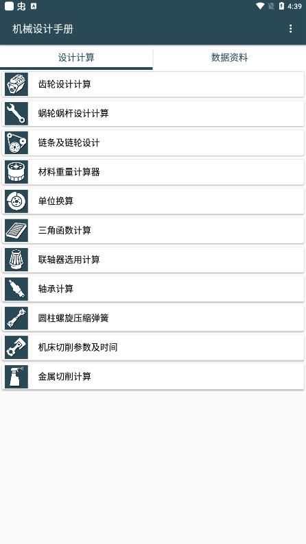 機械設計手冊