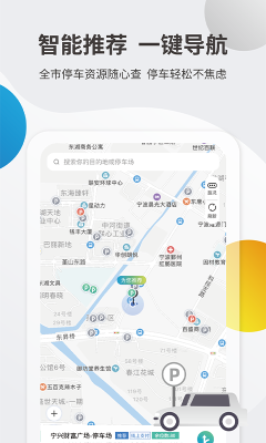 甬城泊車
