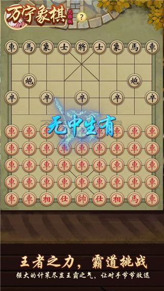 萬寧象棋無廣告版