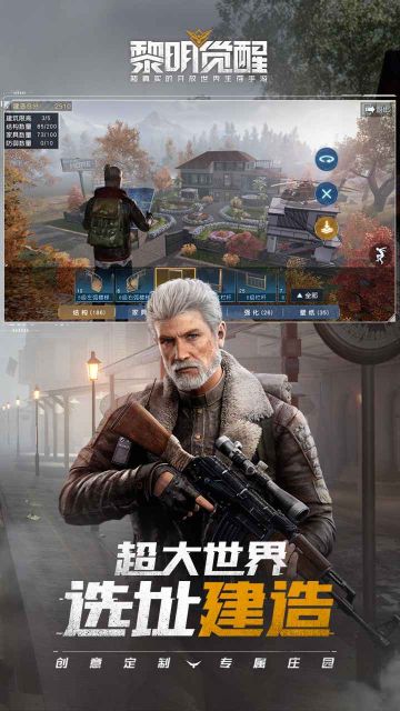 黎明覺醒生機搶先服
