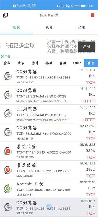 抓包精靈(NetCapture)