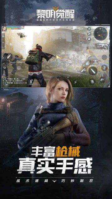 黎明覺醒生機搶先服
