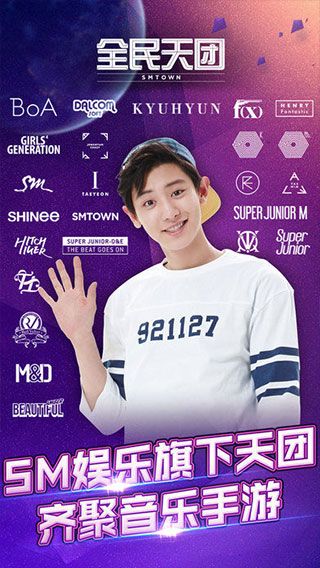 全民天團安卓版(SUPERSTAR SMTOWN)