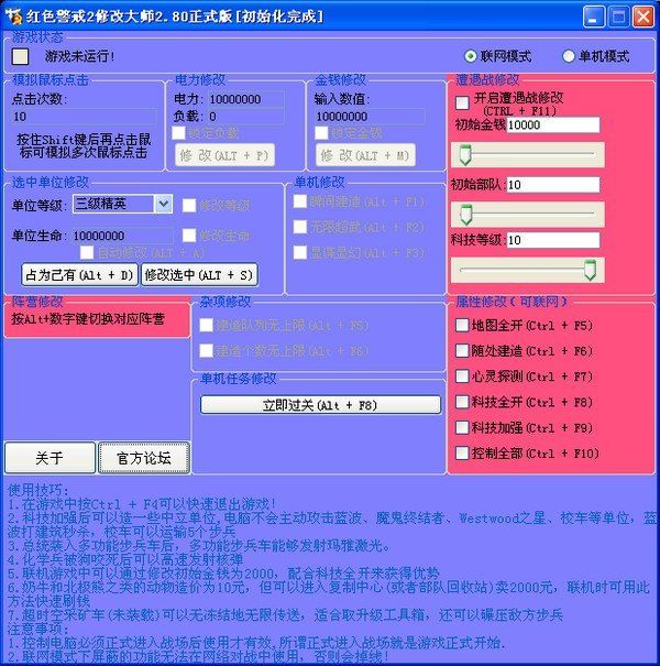 紅警修改大師