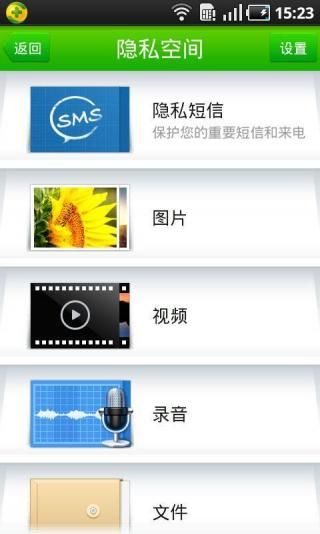 360隱私保險箱