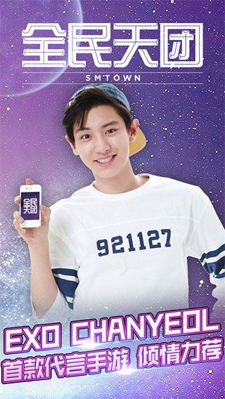 全民天團安卓版(SUPERSTAR SMTOWN)