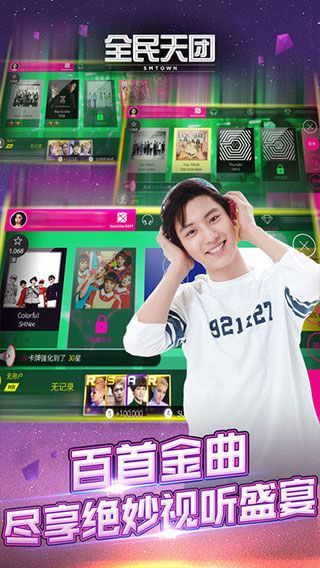 全民天團安卓版(SUPERSTAR SMTOWN)