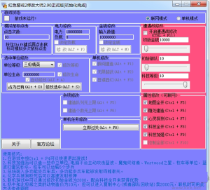 紅警修改大師