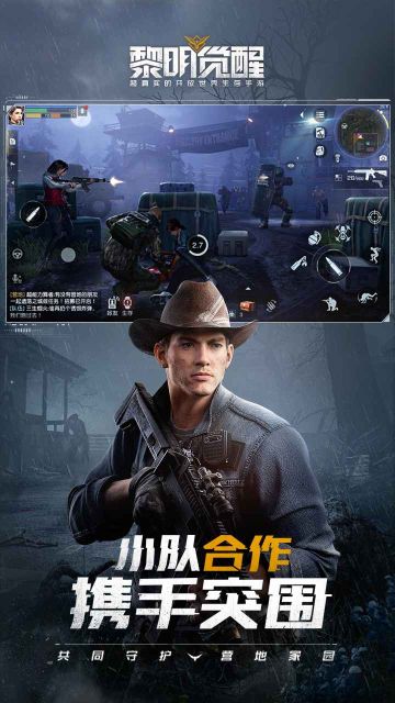 黎明覺醒生機搶先服