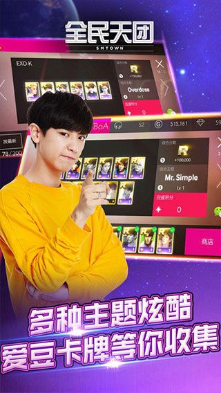 全民天團安卓版(SUPERSTAR SMTOWN)
