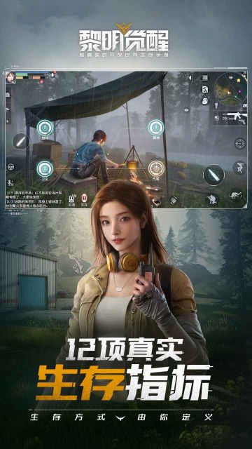 黎明覺醒生機搶先服