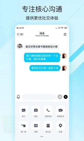 QQ輕聊版2023最新版