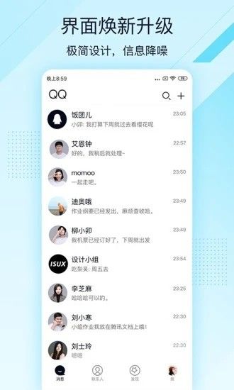 QQ輕聊版2023最新版