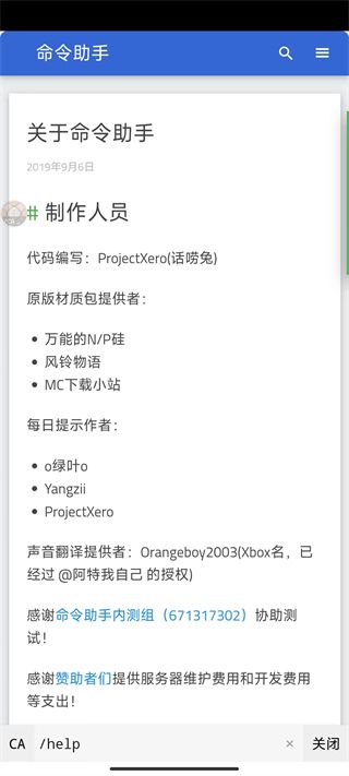 我的世界指令輔助器