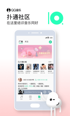 QQ音樂(lè)極速版