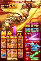 蜀山戰神手游