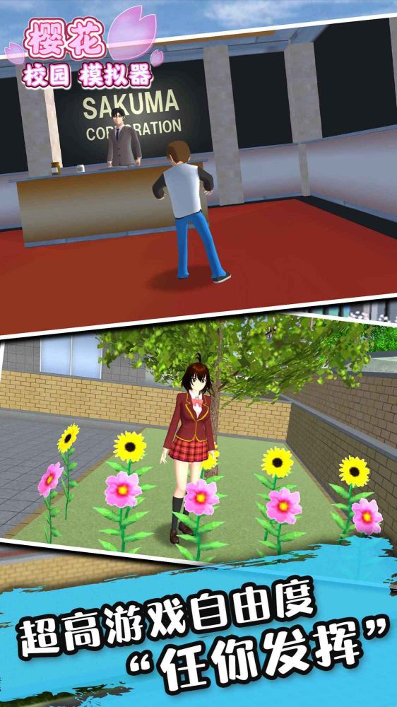 櫻花校園模擬器圣誕節中文版(SAKURA SchoolSimulator)