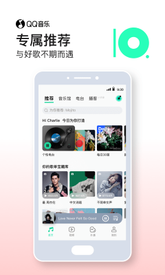 QQ音樂(lè)極速版