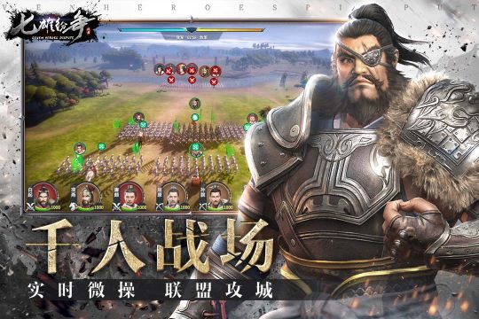 七雄紛爭手游
