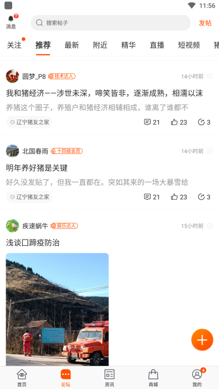 豬易通