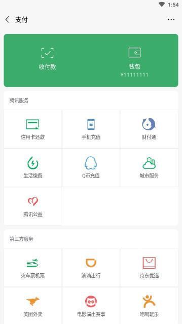 微信模擬器無水印免費版