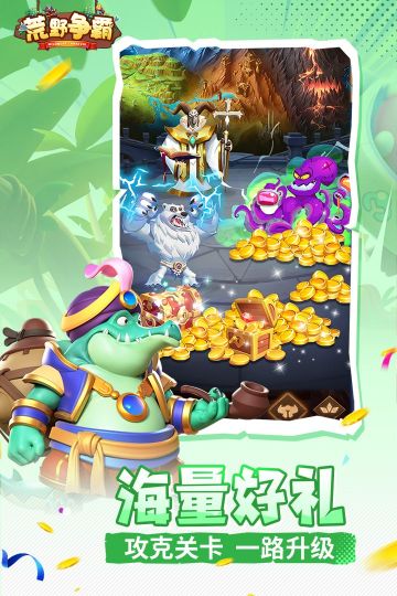 荒野爭霸
