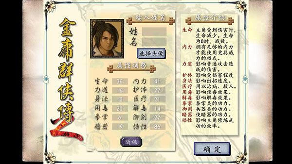 金庸群俠傳2無敵版