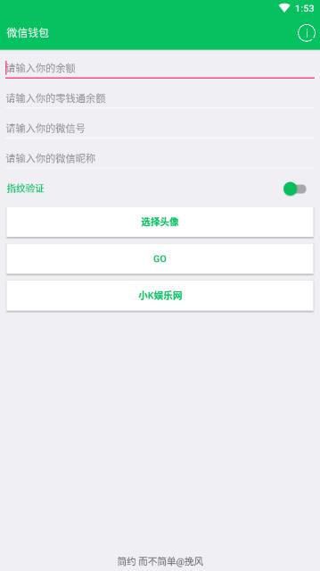 微信模擬器無水印免費版