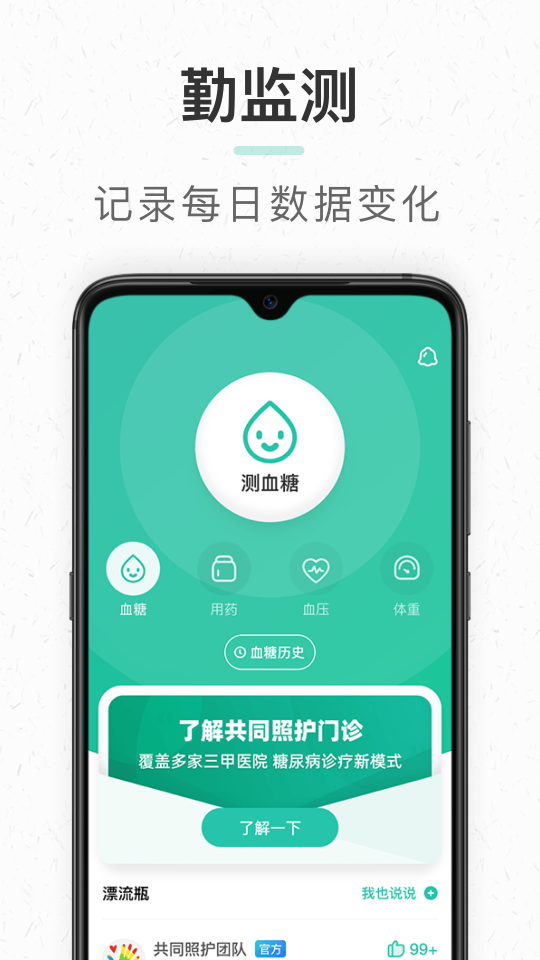 共同照護