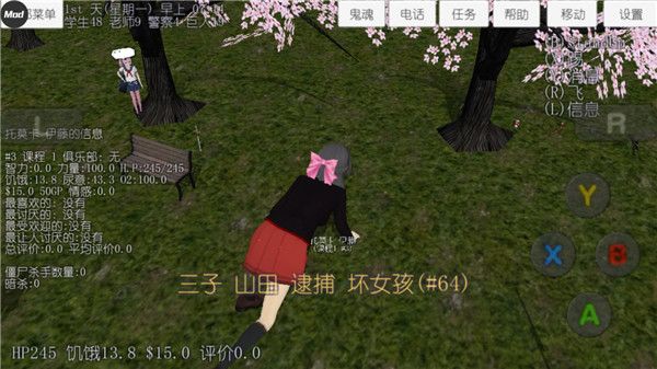 校園女生模擬器