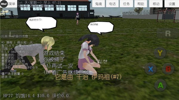 校園女生模擬器
