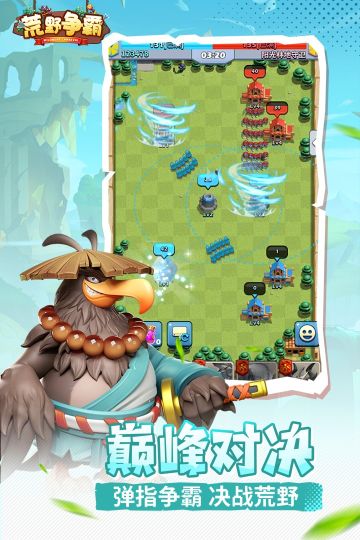 荒野爭霸