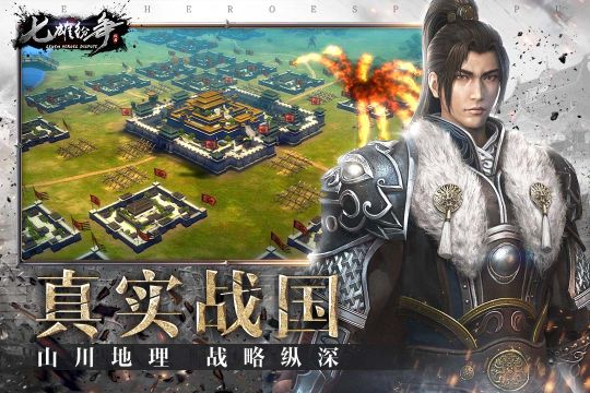 七雄紛爭手游