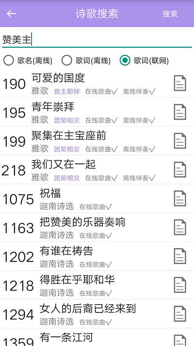 詩歌本v5.2.8安卓版