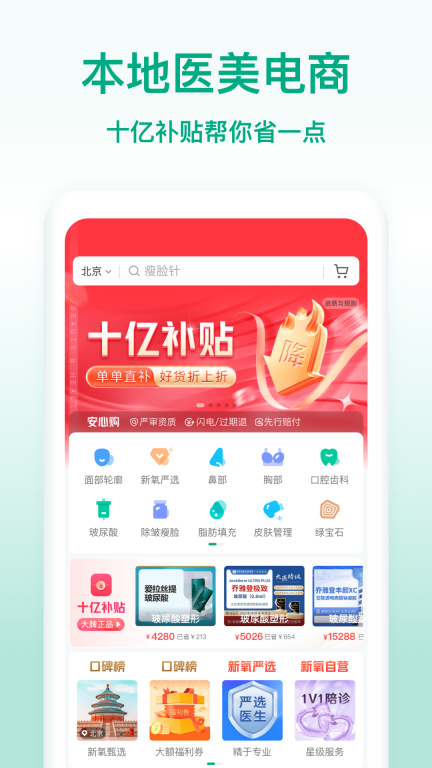 新氧醫美