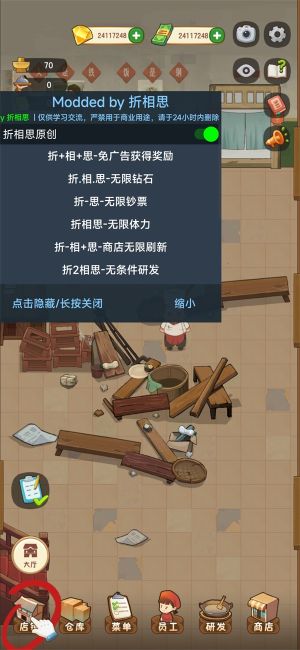 幸福路上的火鍋店無限金幣鉆石版免廣告