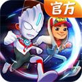 地鐵跑酷可當(dāng)保安版