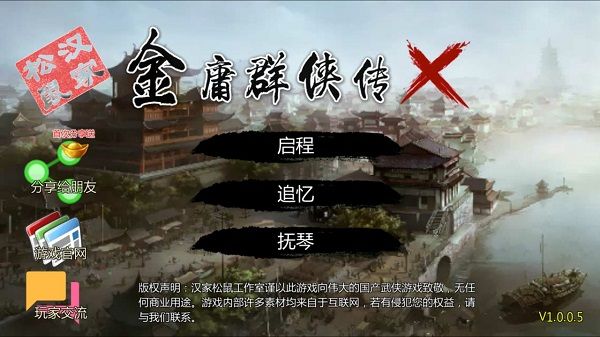金庸群俠傳x