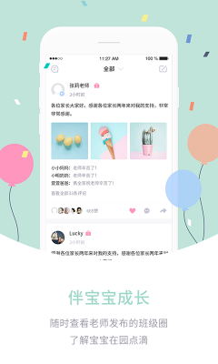 愛維寶貝家長端