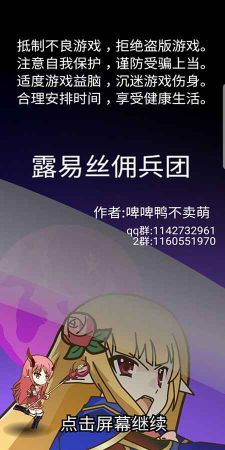 露易絲傭兵團