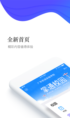 掌通校園