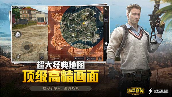 和平精英體驗(yàn)服手機(jī)版