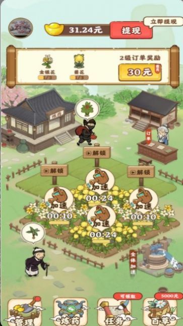 九州神草園紅包版