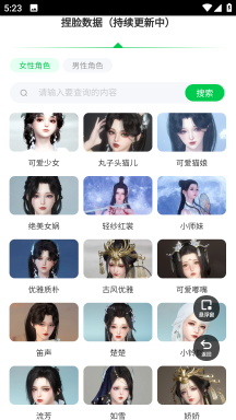 逆水寒捏臉工具