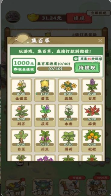 九州神草園紅包版