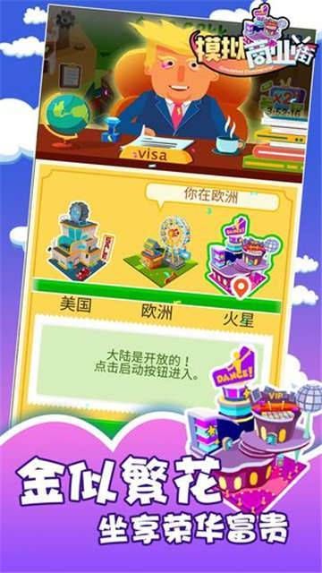 模擬商業街