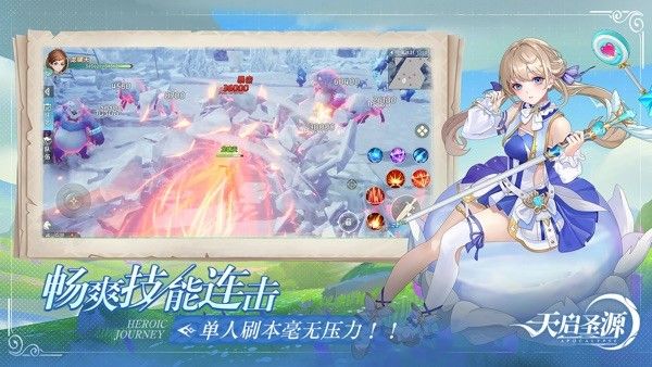 天啟圣源