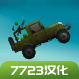 甜瓜游樂場16漢化版7723