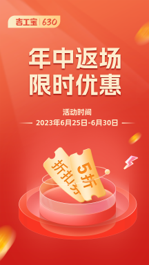 吉工寶