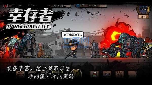 幸存者危城無(wú)限內(nèi)購(gòu)版